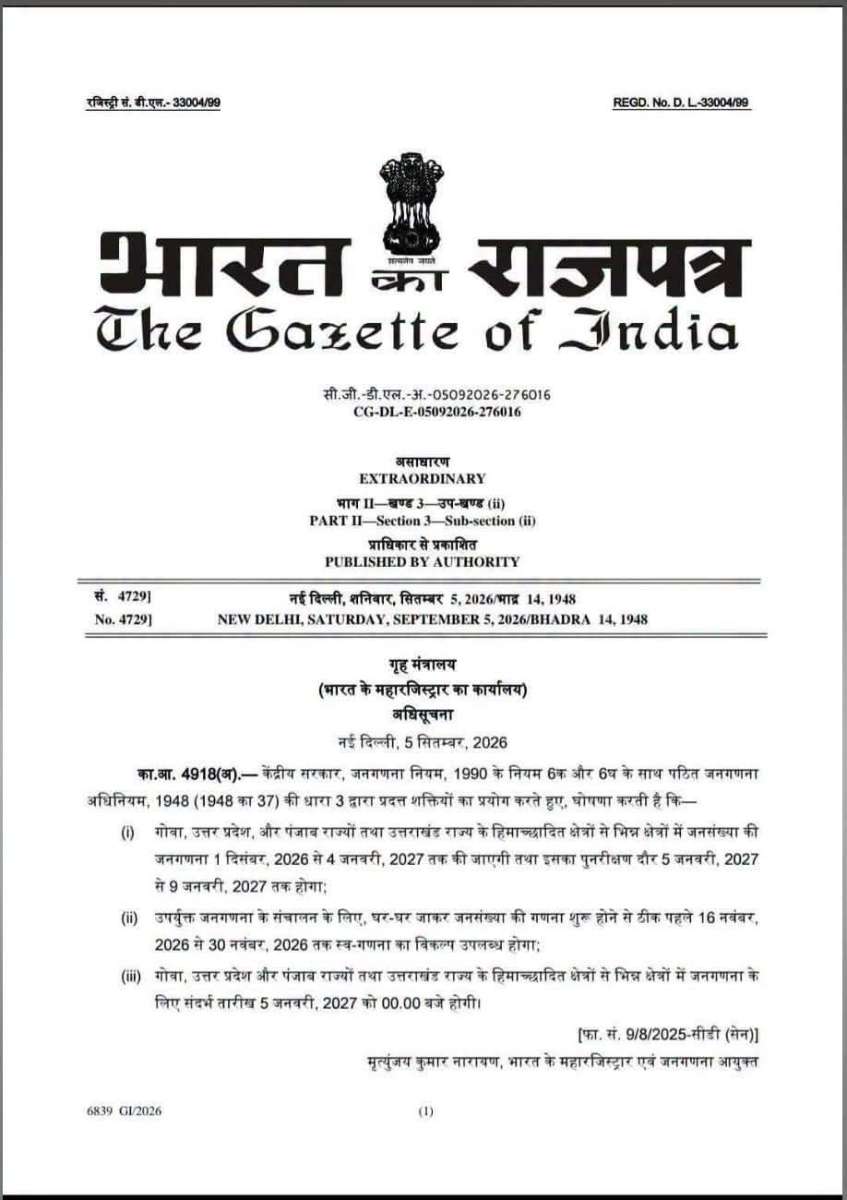 जनगणना की तारीख बदली, क्या चुनाव भी टलेंगे? तस्वीर हुई साफ
